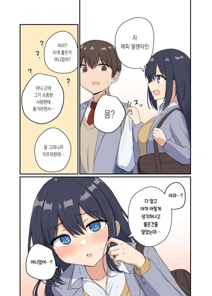 쑥맥 남주와 바보 여자애 만화_9.webp