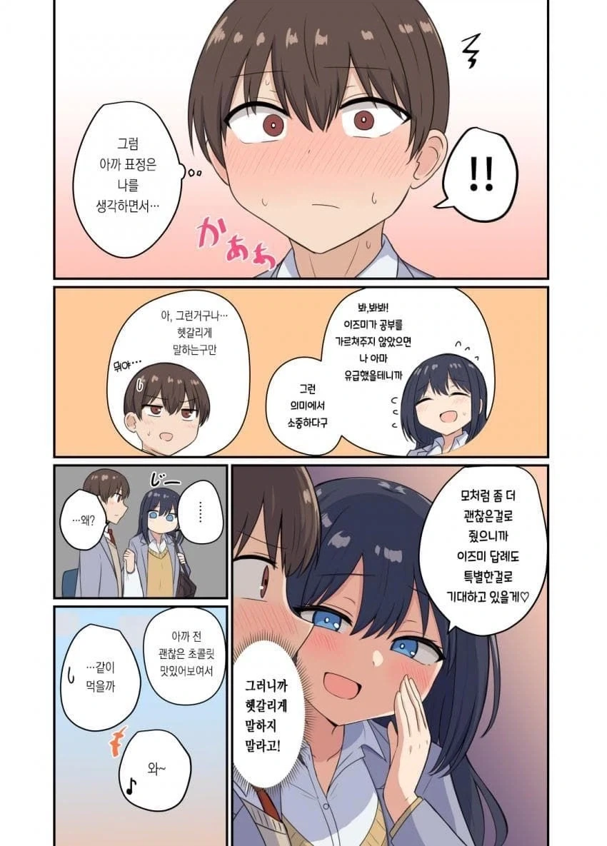 쑥맥 남주와 바보 여자애 만화_10.webp