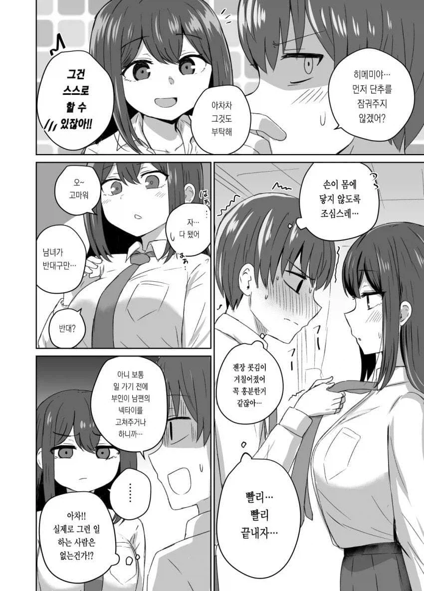 쑥맥 남주와 바보 여자애 만화_12.webp