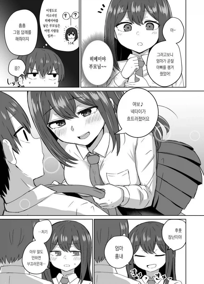 쑥맥 남주와 바보 여자애 만화_13.webp