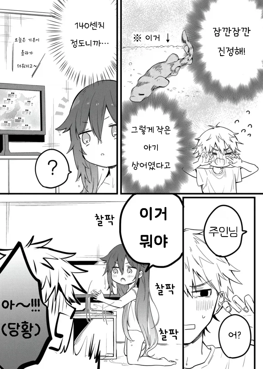 키우는 상어가 사람이 되었다.manhwa_3.webp