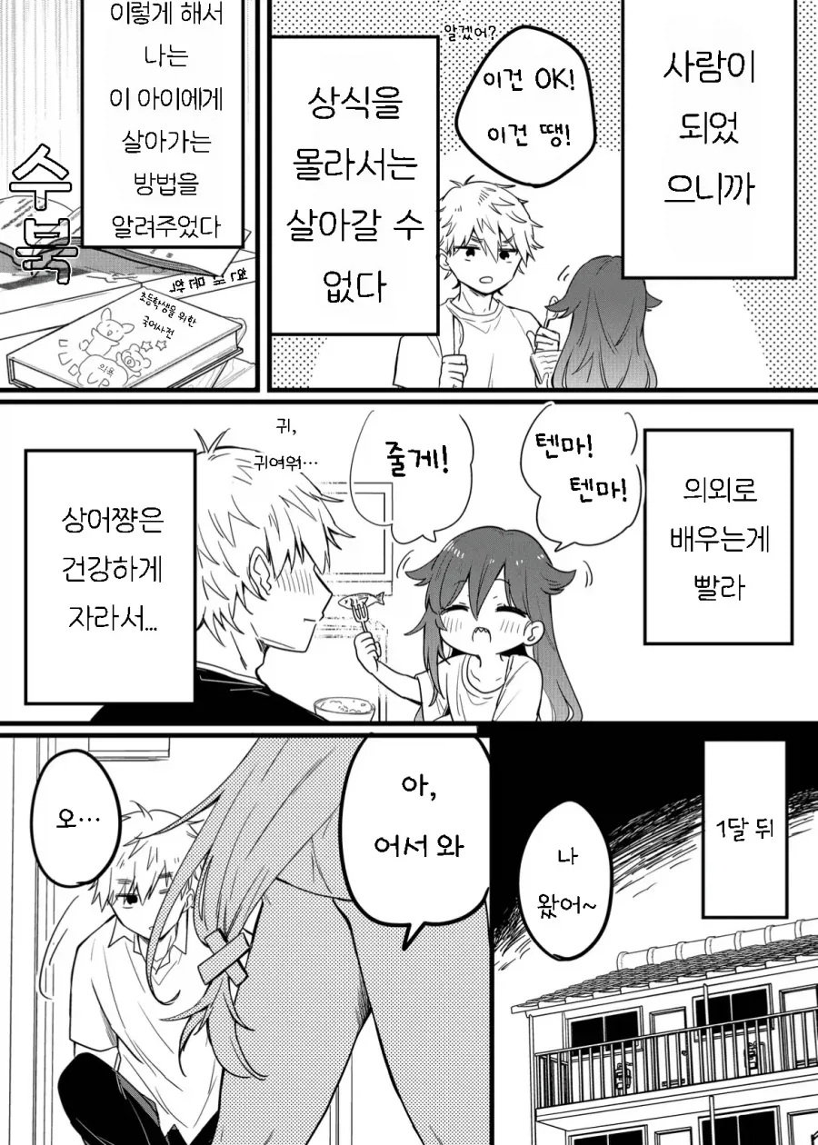 키우는 상어가 사람이 되었다.manhwa_4.webp