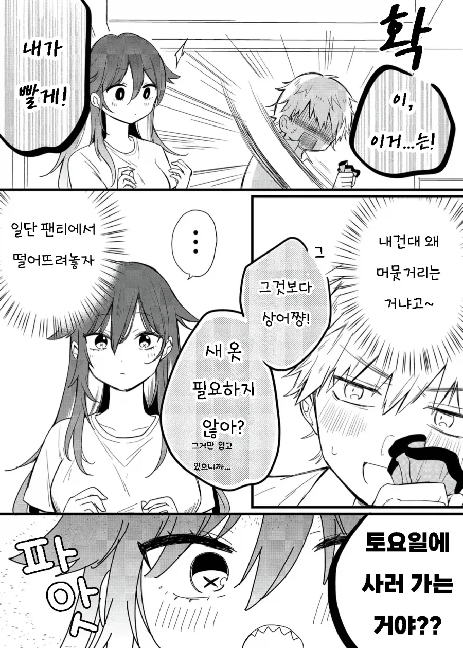 키우는 상어가 사람이 되었다.manhwa_7.webp