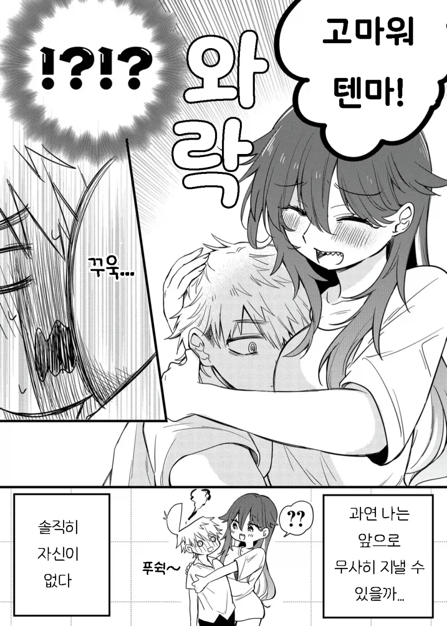 키우는 상어가 사람이 되었다.manhwa_8.webp