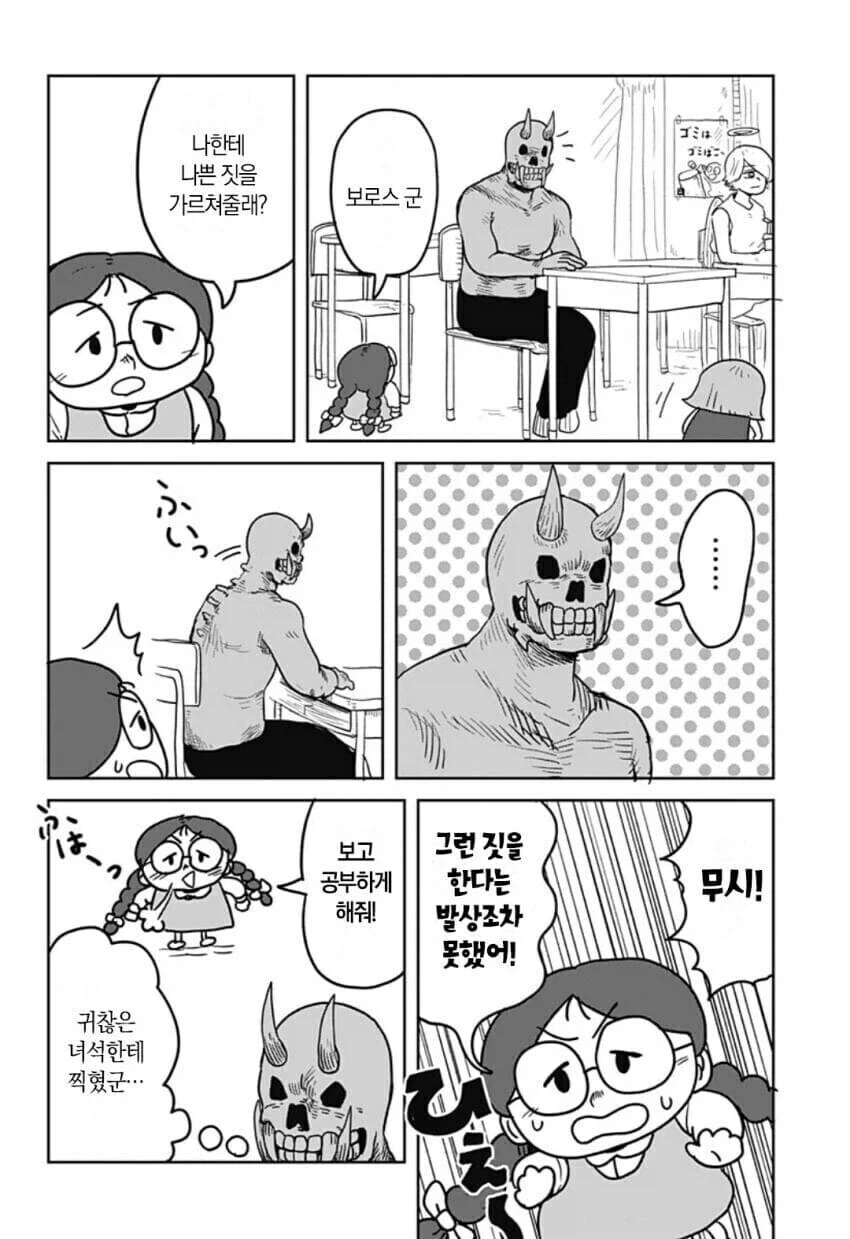 악마한테 나쁜 짓 알려달라는 여자아이 만화.manhwa_2.webp