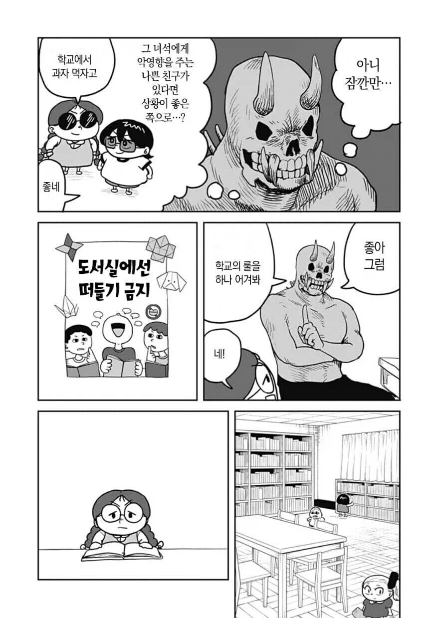 악마한테 나쁜 짓 알려달라는 여자아이 만화.manhwa_3.webp