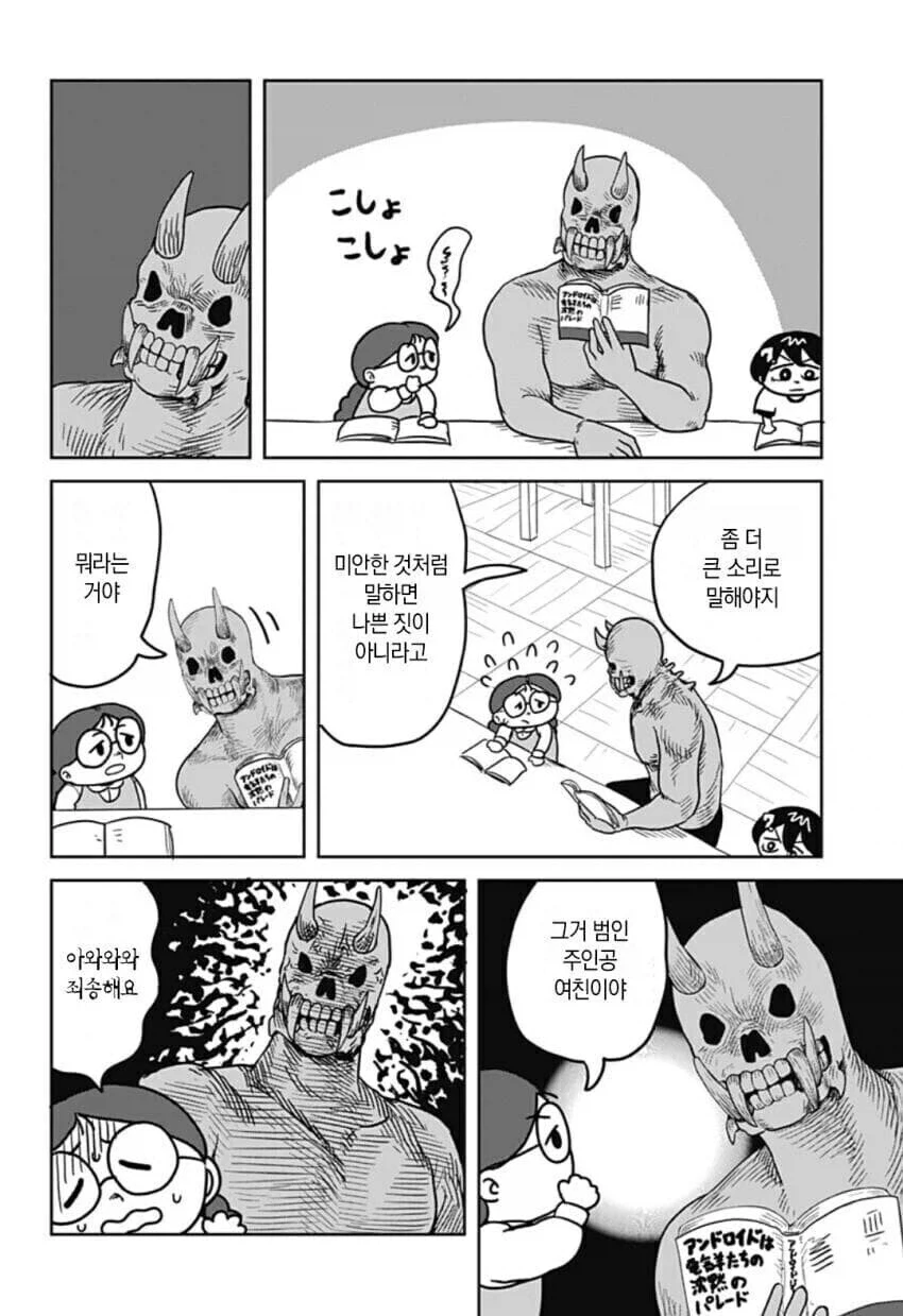 악마한테 나쁜 짓 알려달라는 여자아이 만화.manhwa_4.webp