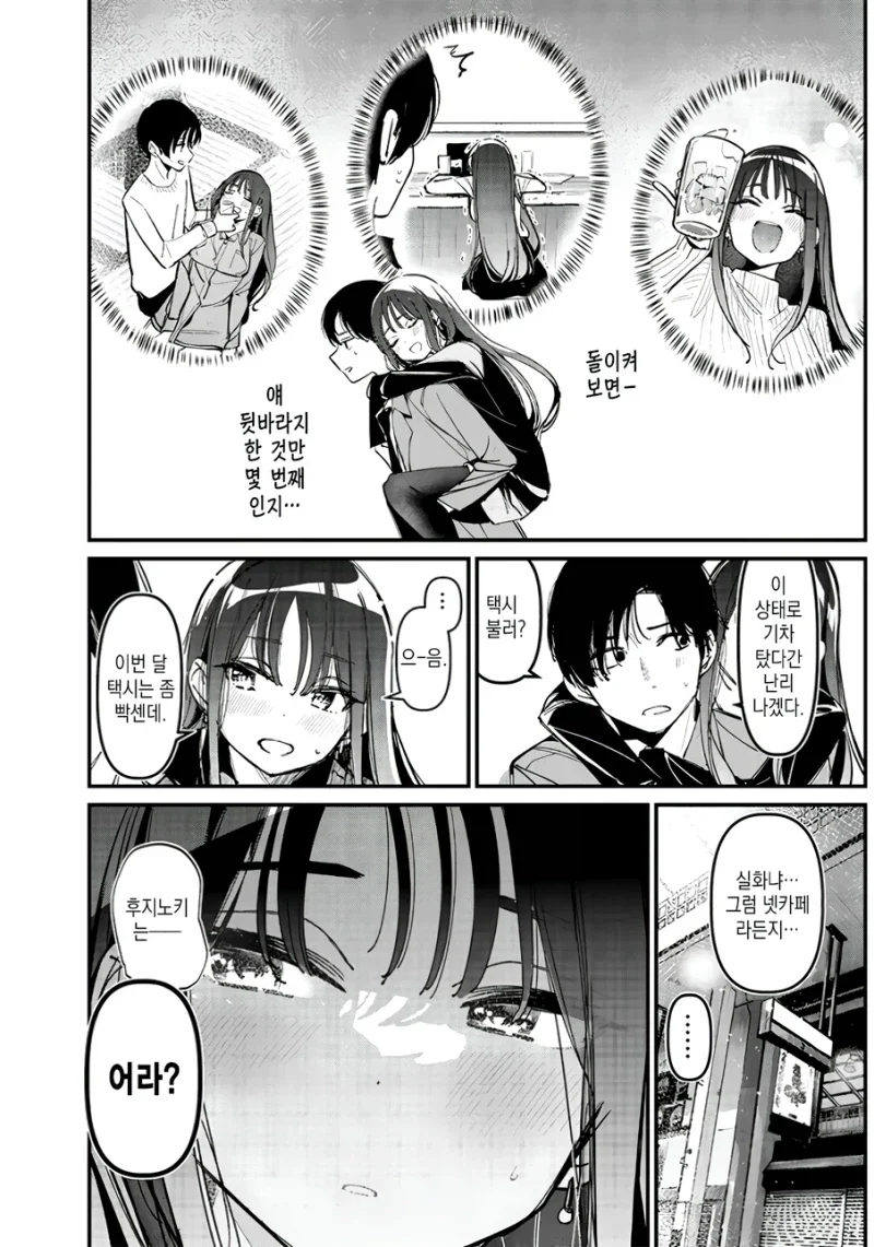 잘 취하는 무방비한 여사친 manhwa_4.webp