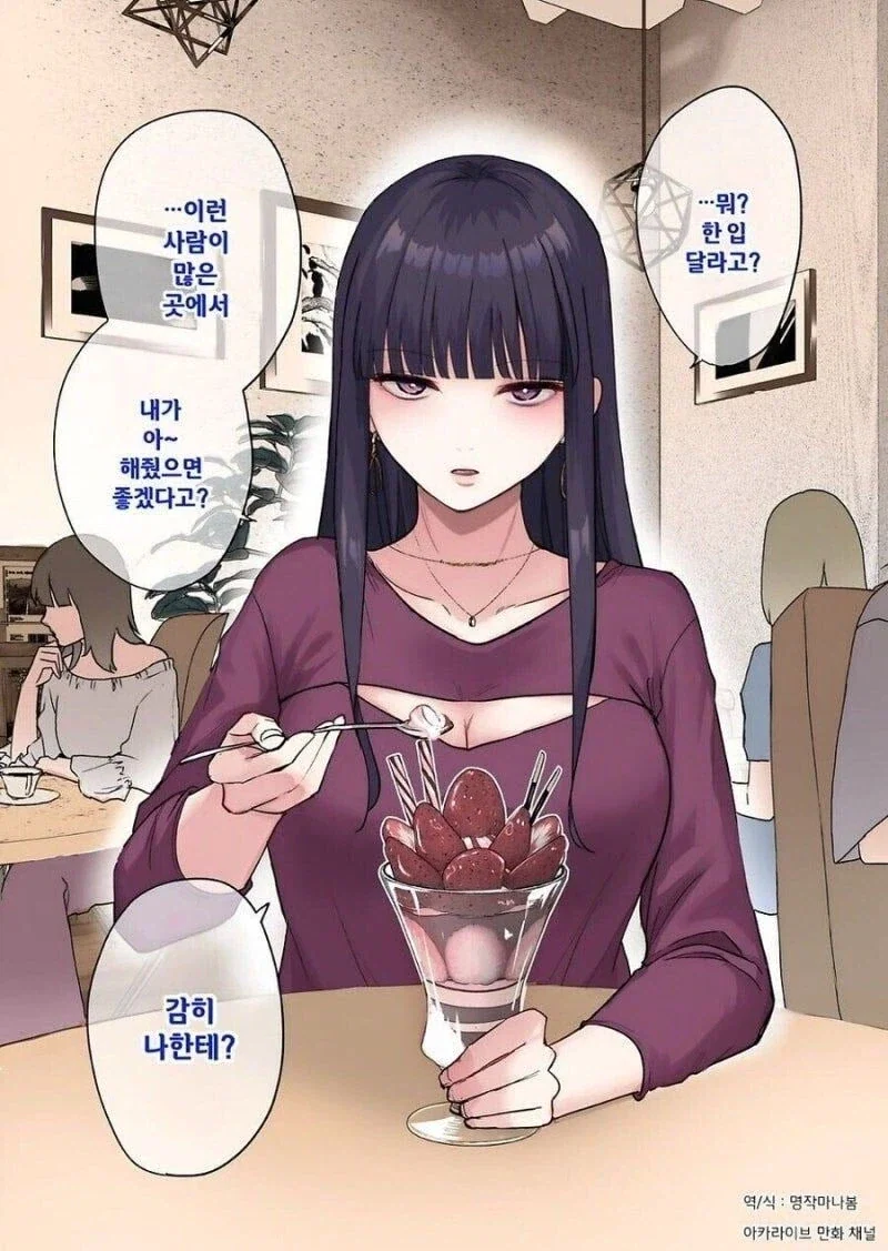 애교없는 여친 manhwa_5.webp