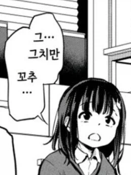 그치만 ㄲ추 짤의 진실_1.webp