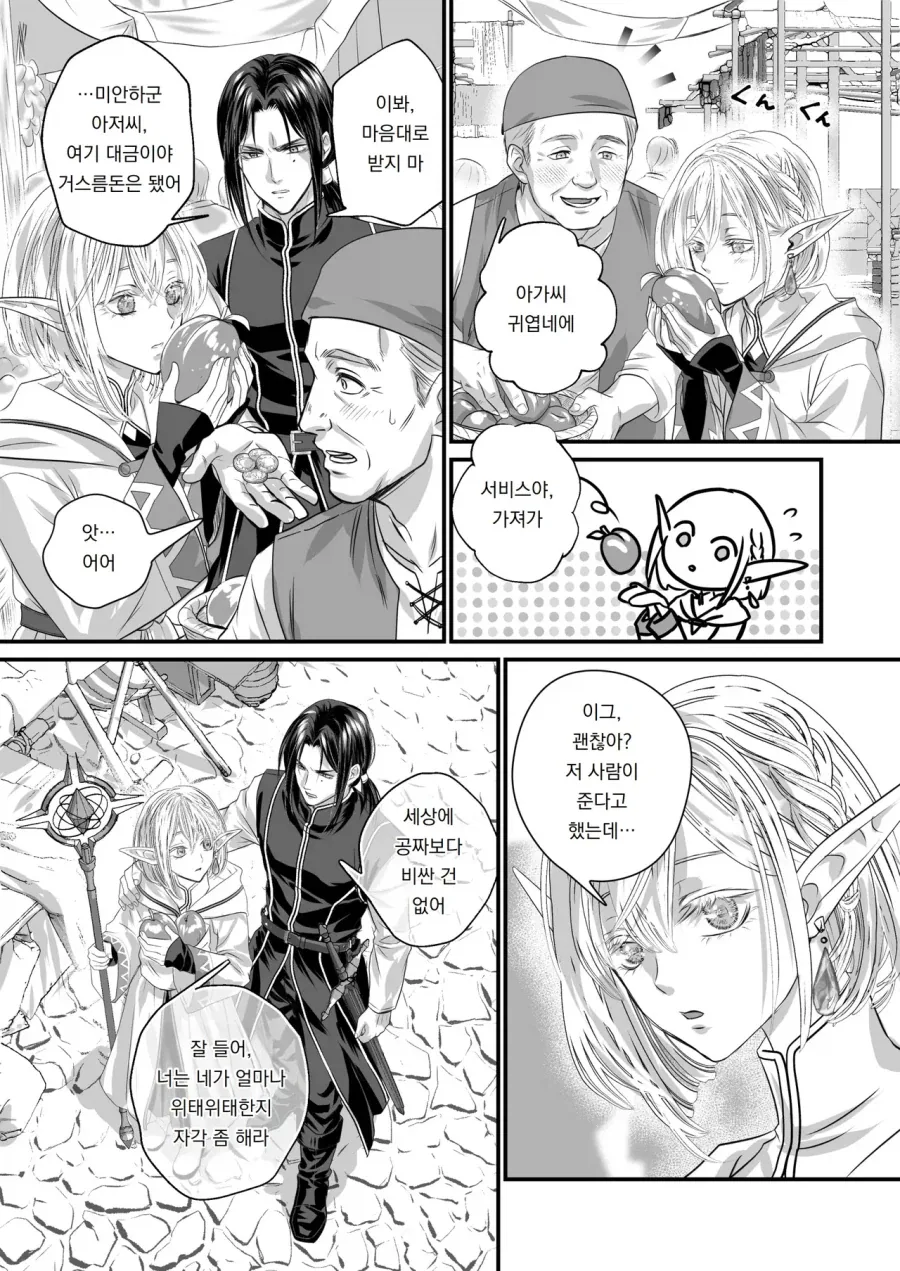 순진무구한 엘프에게 손 댈 수 없는 검사.manga_2.webp