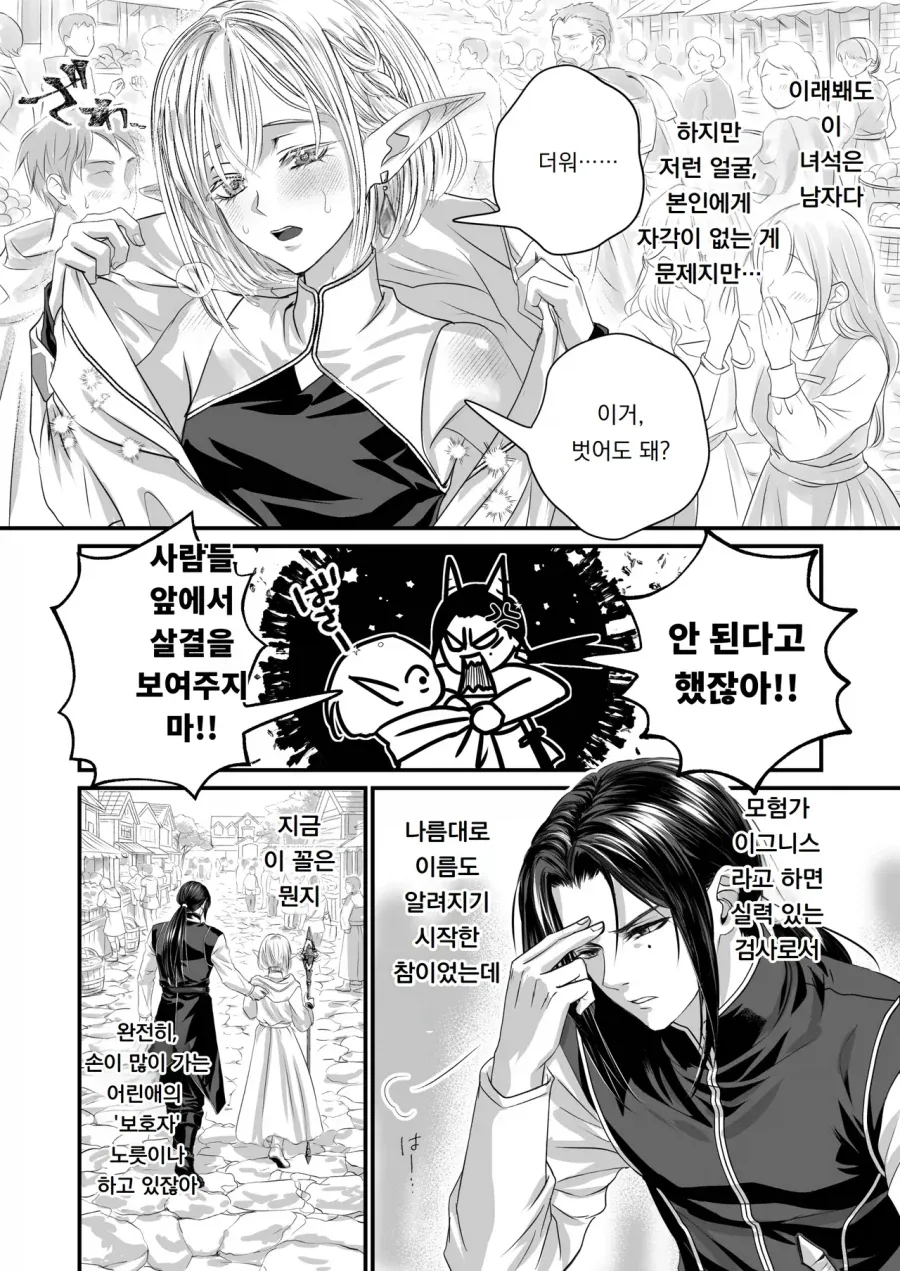 순진무구한 엘프에게 손 댈 수 없는 검사.manga_3.webp