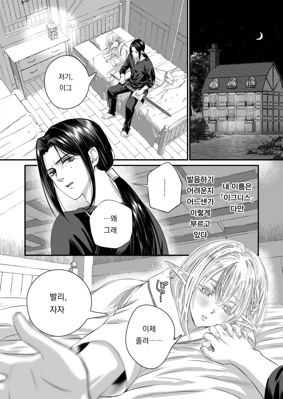 순진무구한 엘프에게 손 댈 수 없는 검사.manga_4.webp