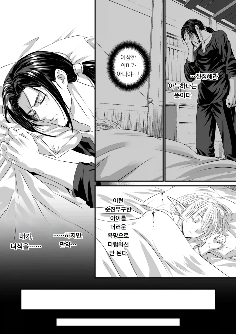 순진무구한 엘프에게 손 댈 수 없는 검사.manga_6.webp