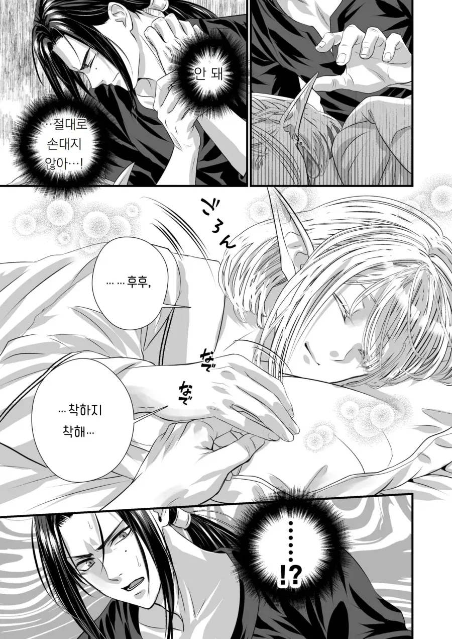 순진무구한 엘프에게 손 댈 수 없는 검사.manga_7.webp