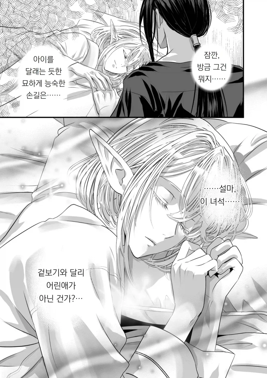 순진무구한 엘프에게 손 댈 수 없는 검사.manga_8.webp