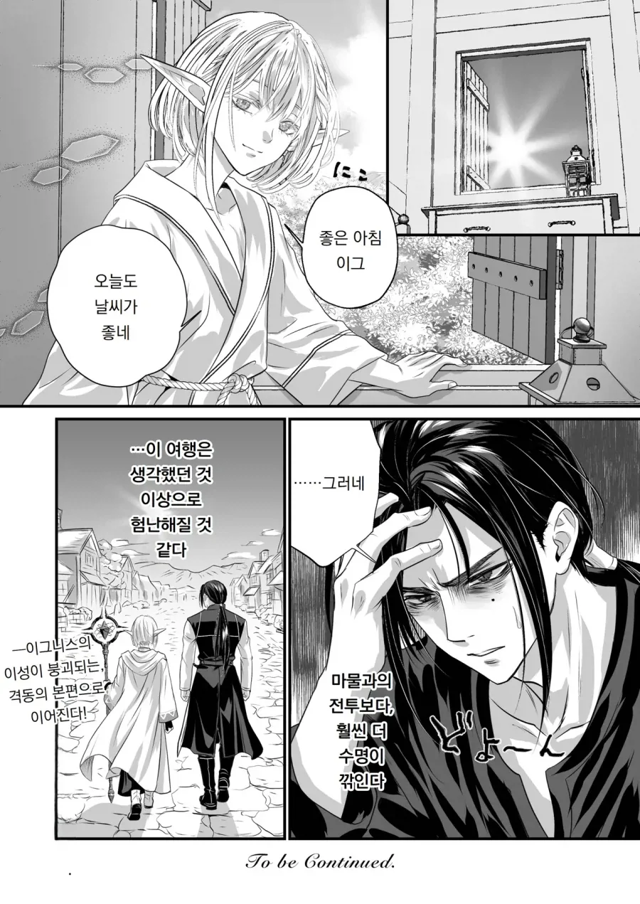 순진무구한 엘프에게 손 댈 수 없는 검사.manga_9.webp