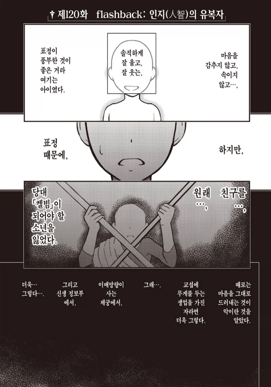 디스펠 하는 만화 이미지 13
