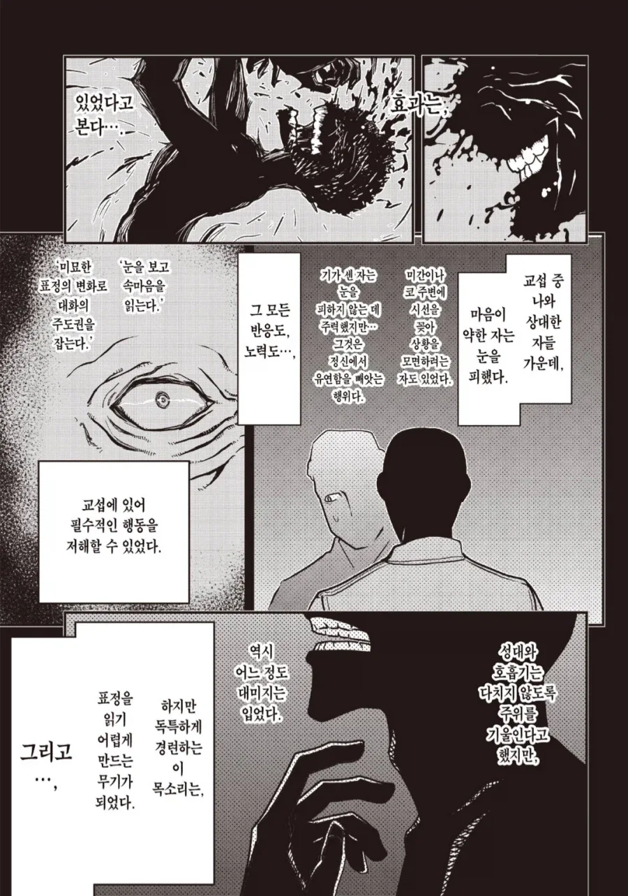 얼굴이 흉측한 군인 만화_3.webp
