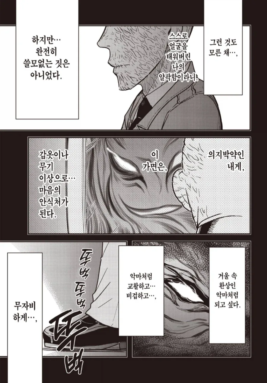 얼굴이 흉측한 군인 만화_7.webp