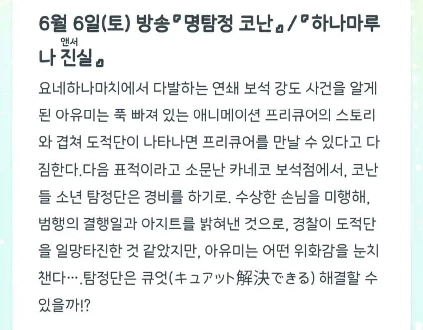 코난x탐프리 콜라보 스토리_2.webp