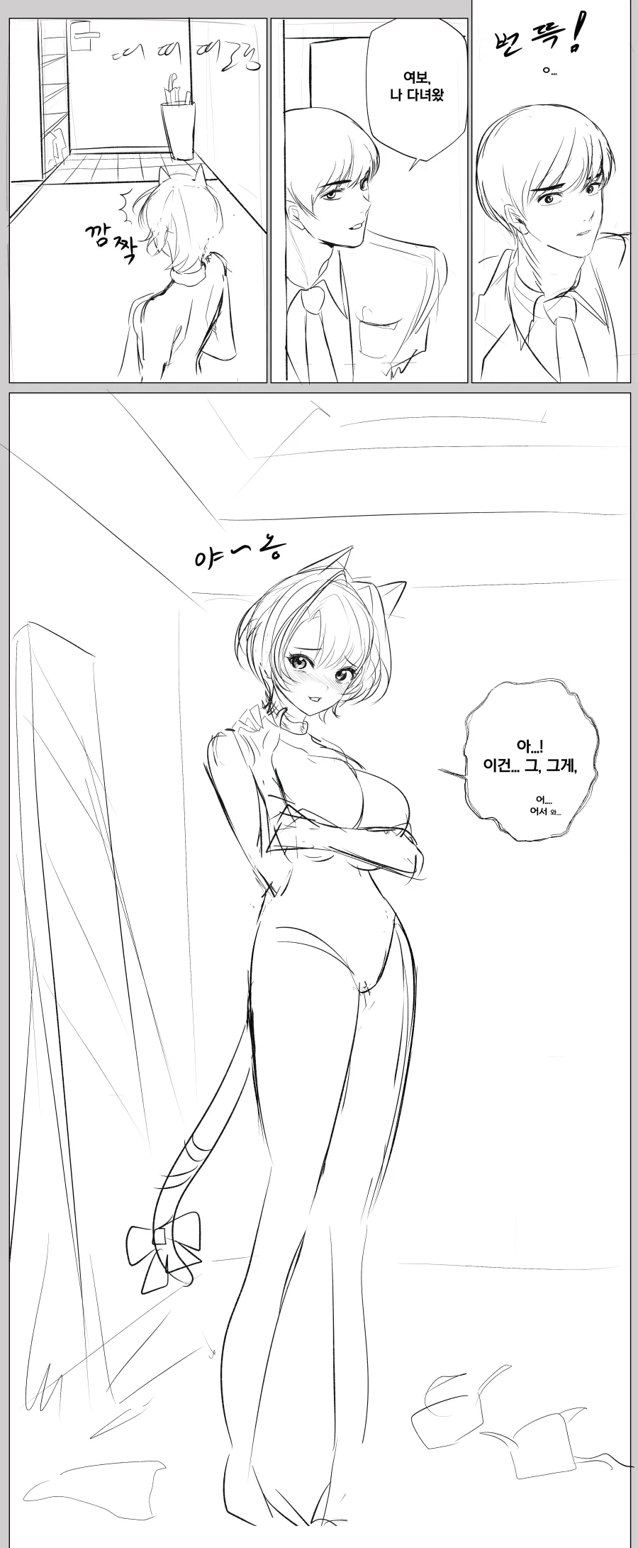 코스프레에 익숙하지 않은 아내.manhwa_2.webp