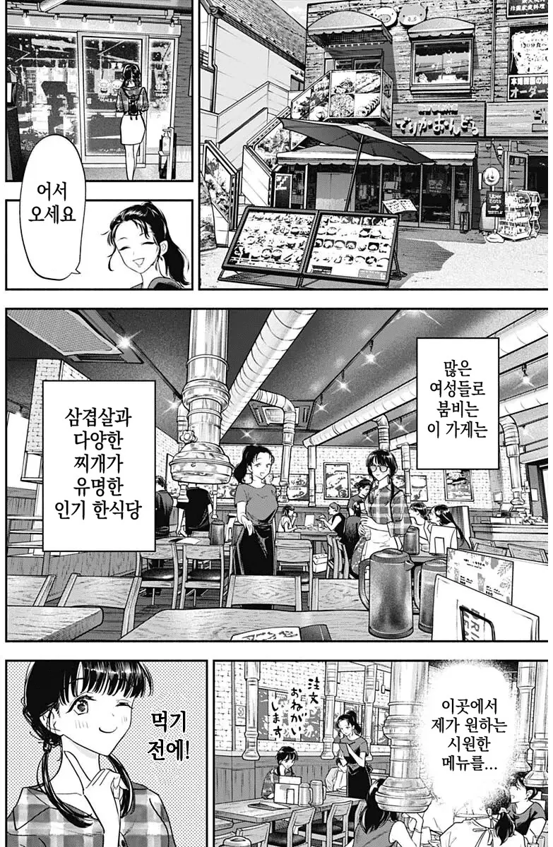 일본 국민배우가 한식을 메챠쿠챠 먹는다는 설정의 일본 만화.manga_2.png