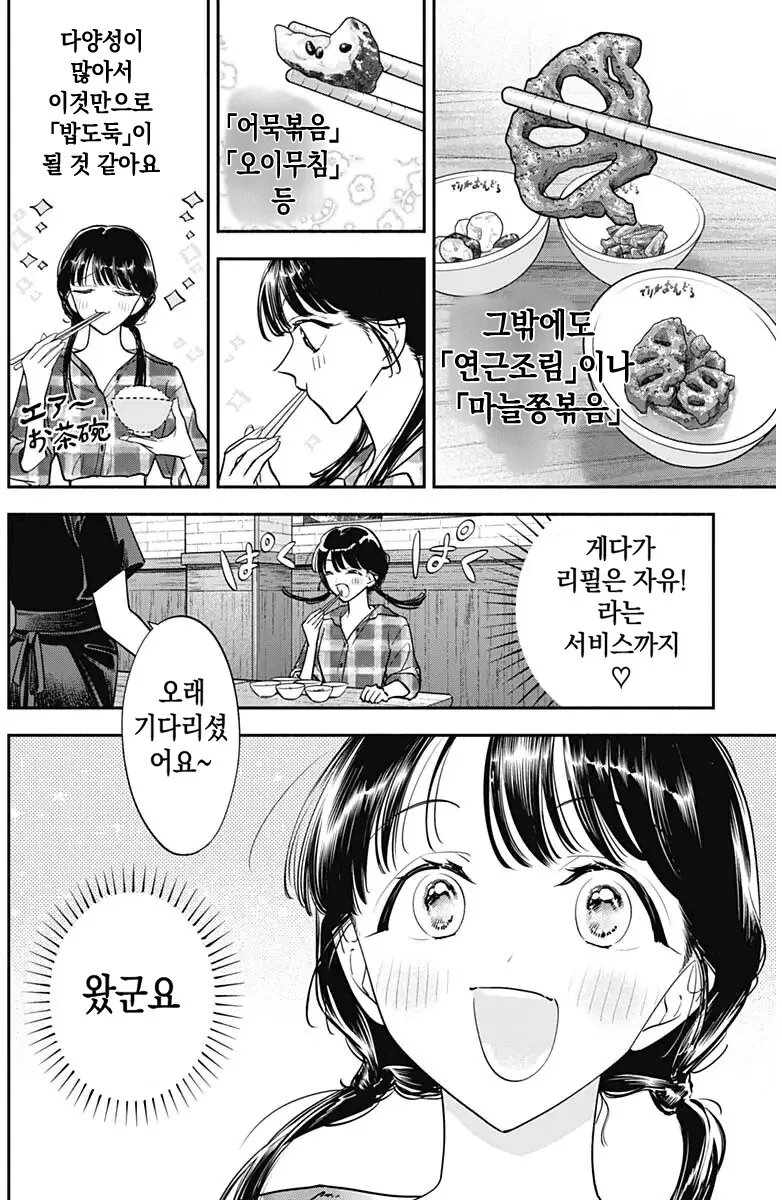일본 국민배우가 한식을 메챠쿠챠 먹는다는 설정의 일본 만화.manga_4.png