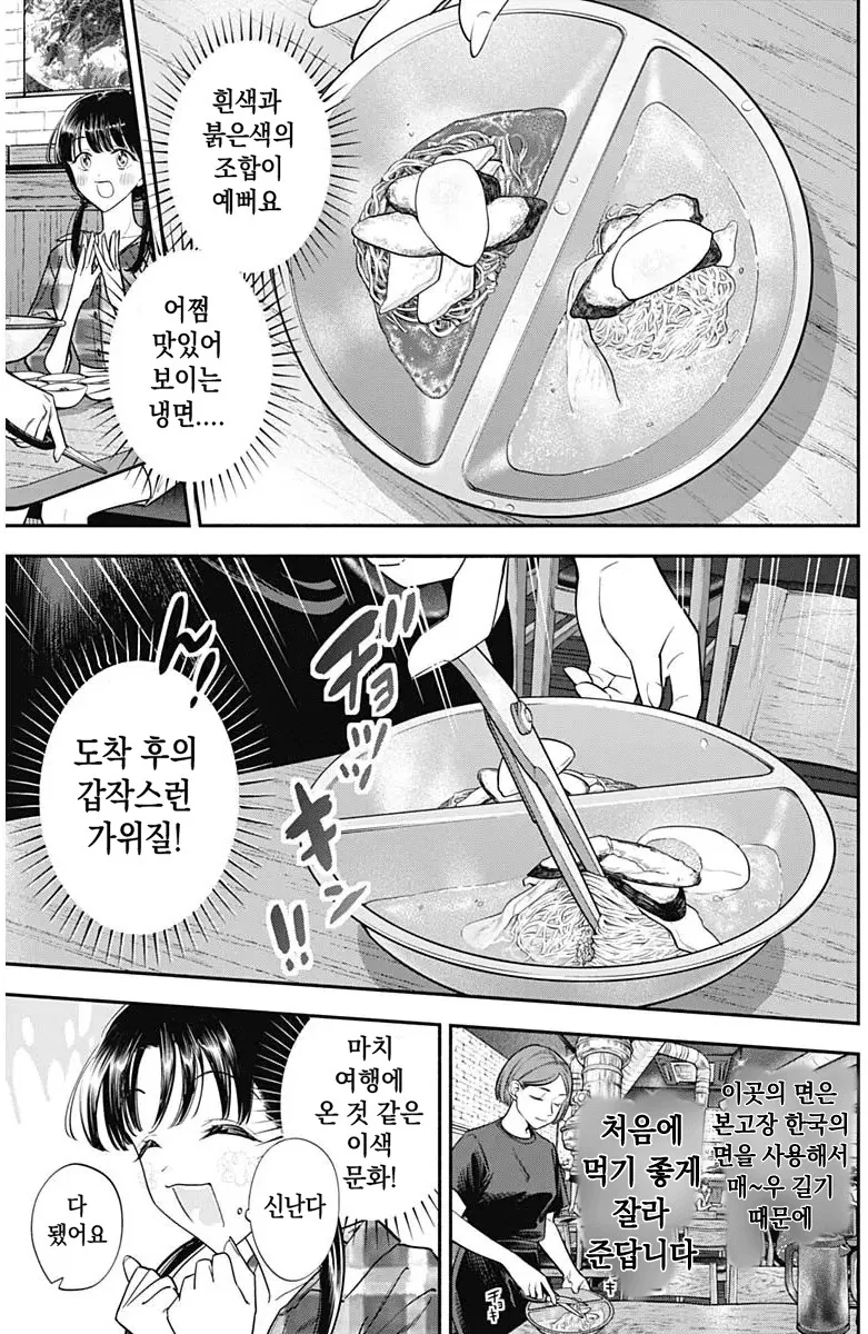 일본 국민배우가 한식을 메챠쿠챠 먹는다는 설정의 일본 만화.manga_5.png