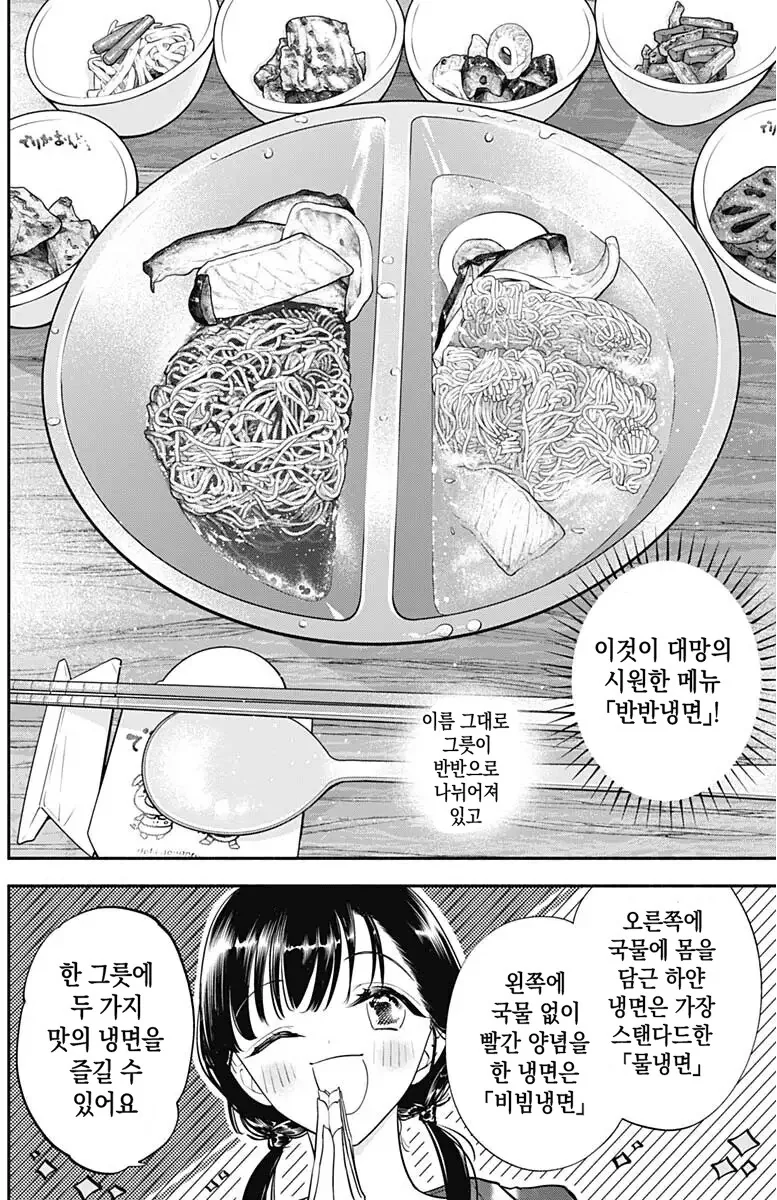 일본 국민배우가 한식을 메챠쿠챠 먹는다는 설정의 일본 만화.manga_6.png