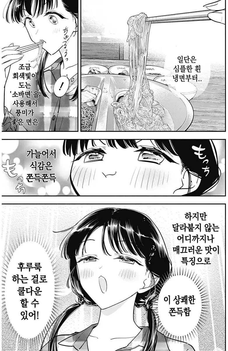 일본 국민배우가 한식을 메챠쿠챠 먹는다는 설정의 일본 만화.manga_7.png