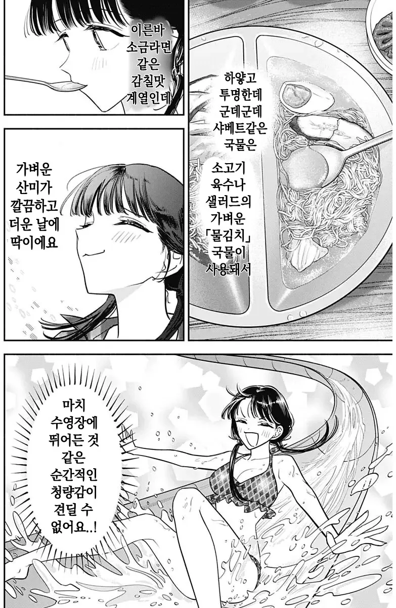 일본 국민배우가 한식을 메챠쿠챠 먹는다는 설정의 일본 만화.manga_8.png