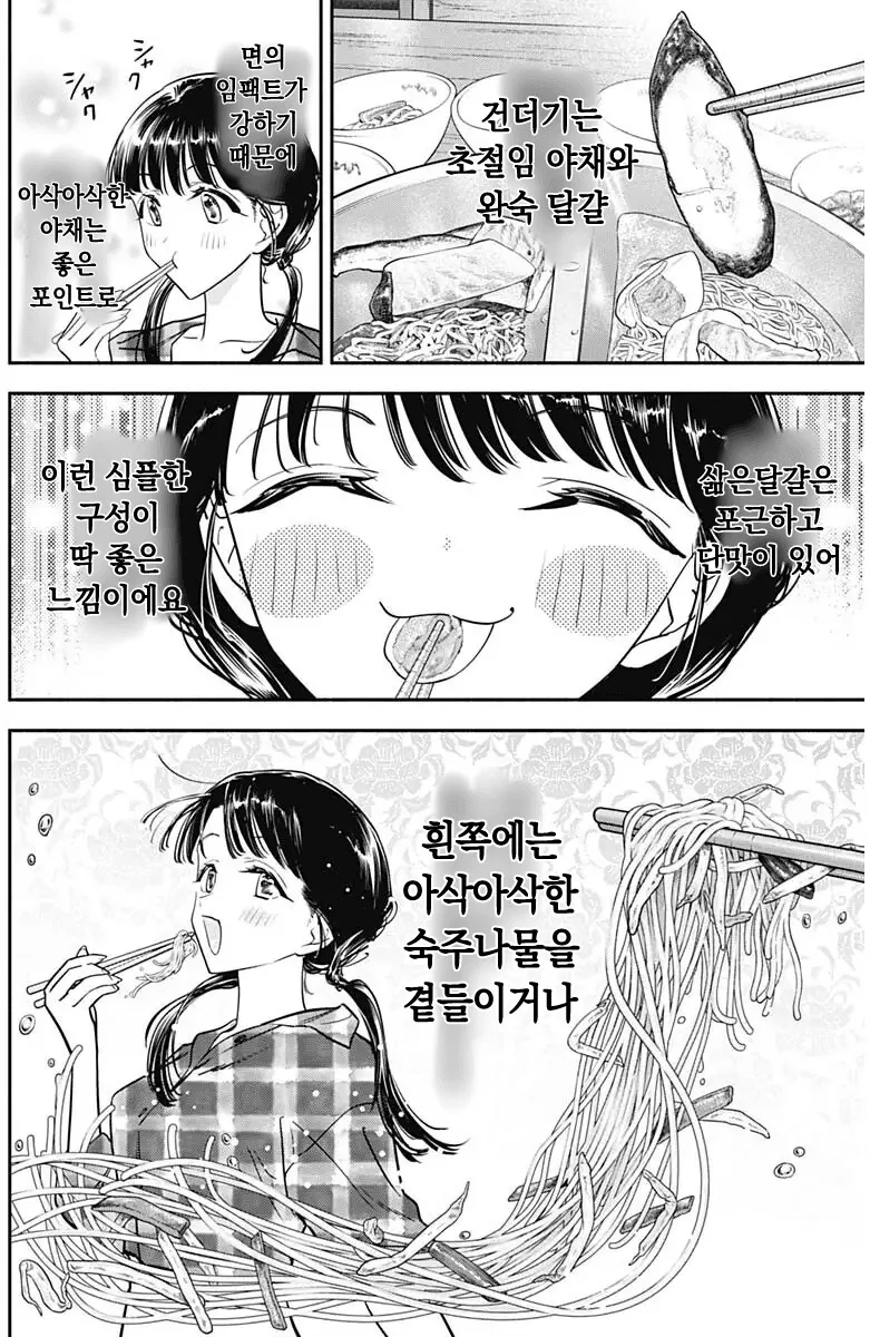 일본 국민배우가 한식을 메챠쿠챠 먹는다는 설정의 일본 만화.manga_11.png