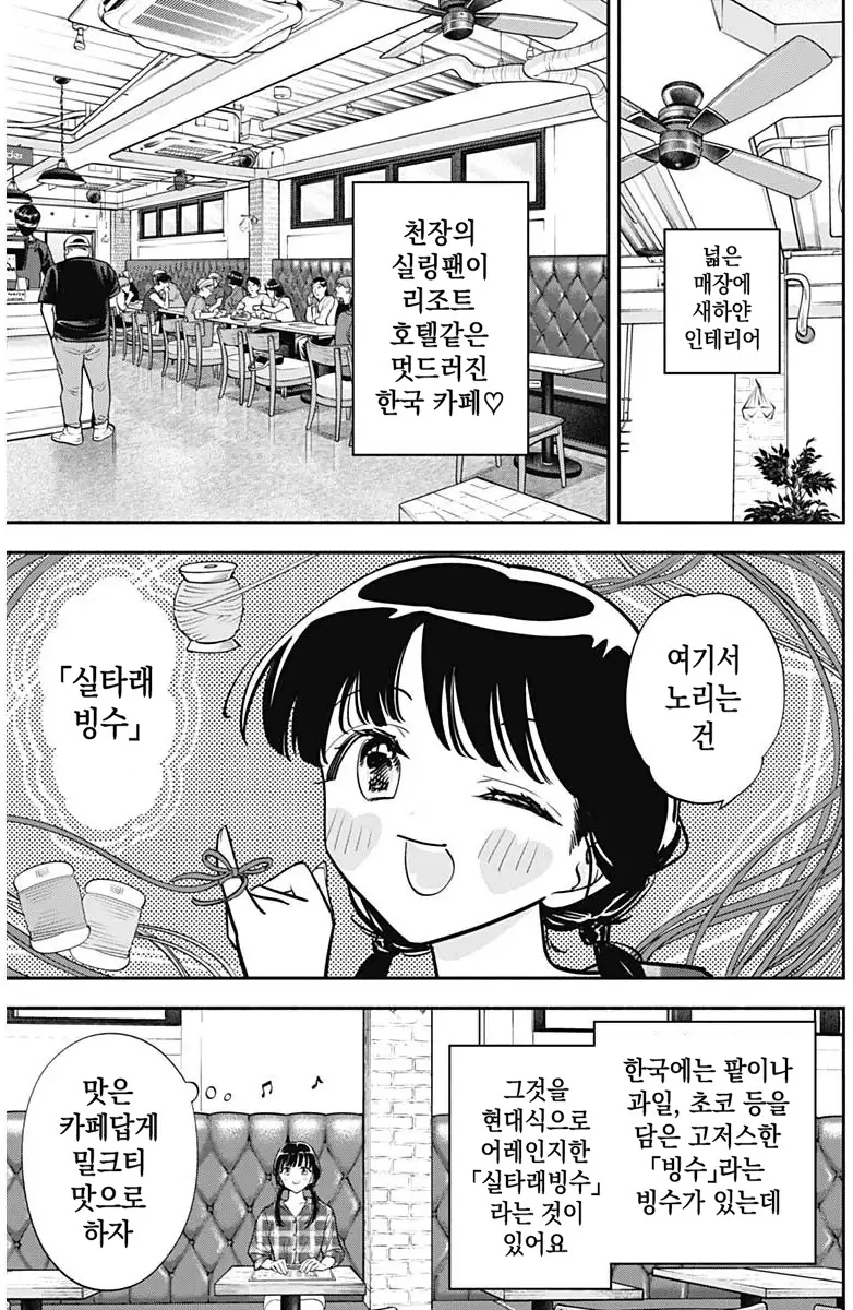 일본 국민배우가 한식을 메챠쿠챠 먹는다는 설정의 일본 만화.manga_13.png