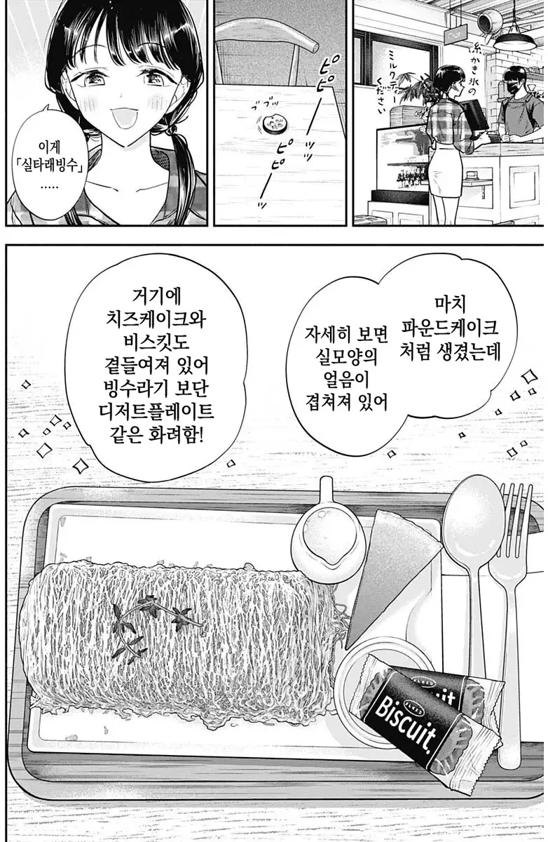 일본 국민배우가 한식을 메챠쿠챠 먹는다는 설정의 일본 만화.manga_14.png