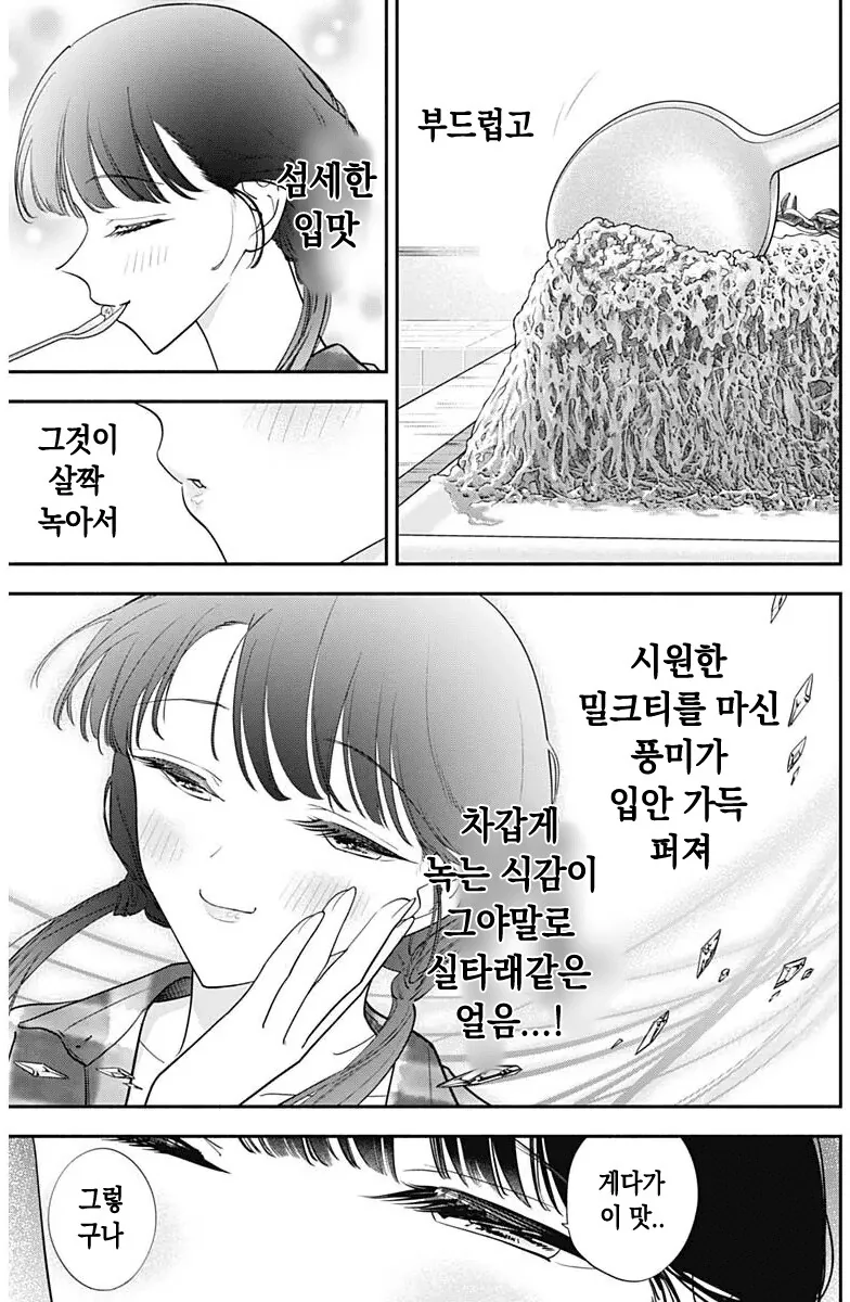 일본 국민배우가 한식을 메챠쿠챠 먹는다는 설정의 일본 만화.manga_15.png