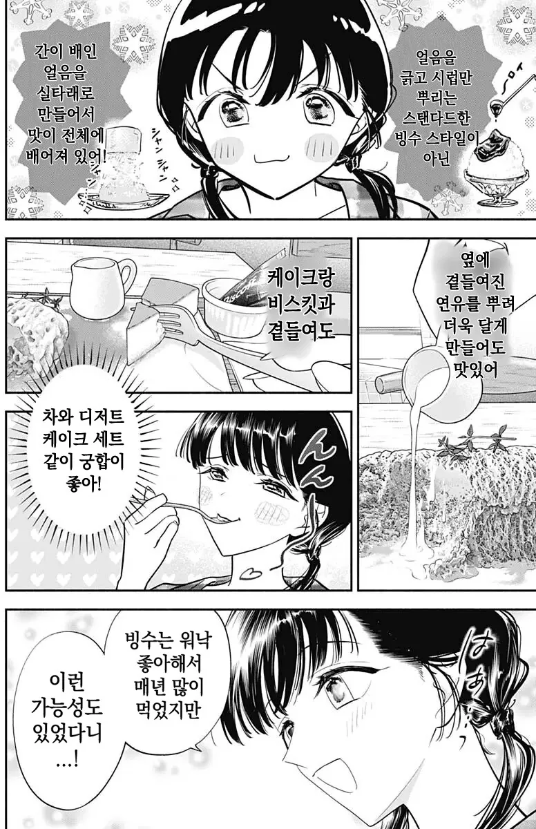 일본 국민배우가 한식을 메챠쿠챠 먹는다는 설정의 일본 만화.manga_17.png