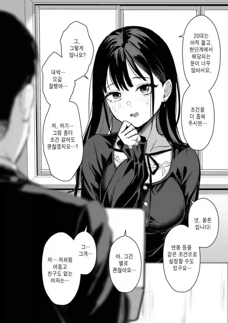 나이어리고 능력없는 남편감을 찾는 여자.manhwa_2.webp
