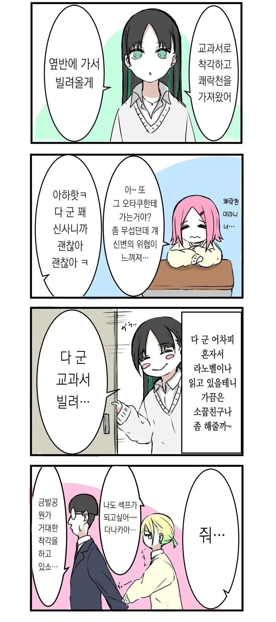 오타쿠에게 상냥한 소꿉친구와 그녀의 라이벌.manhwa_1.webp