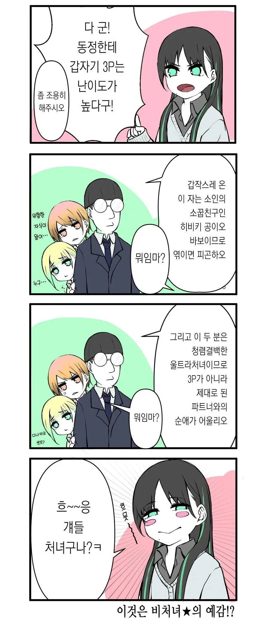 오타쿠에게 상냥한 소꿉친구와 그녀의 라이벌.manhwa_3.webp