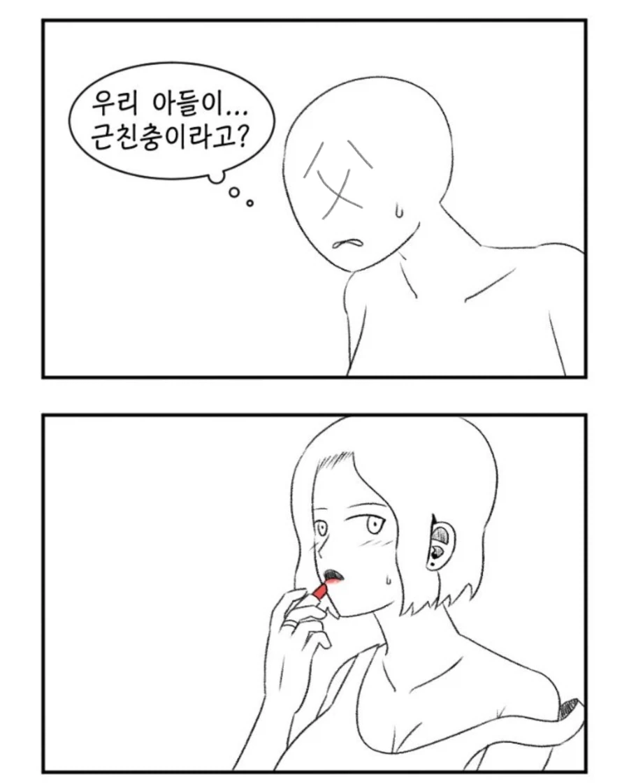 귀여운 여동생 소개하는 만화.manga 대표 이미지