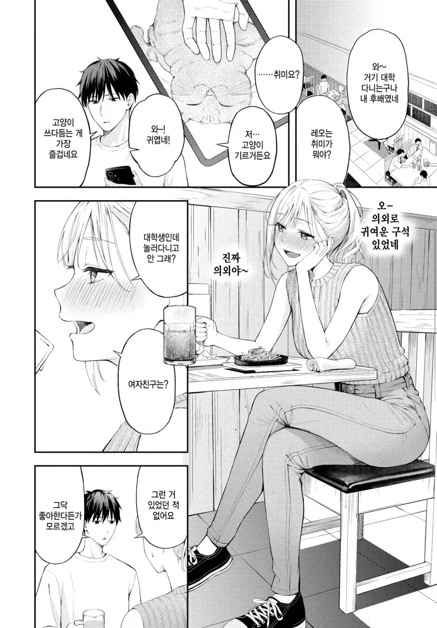 알바 동료랑 술마시고 필름이 끊겨버렸다.manga_2.webp