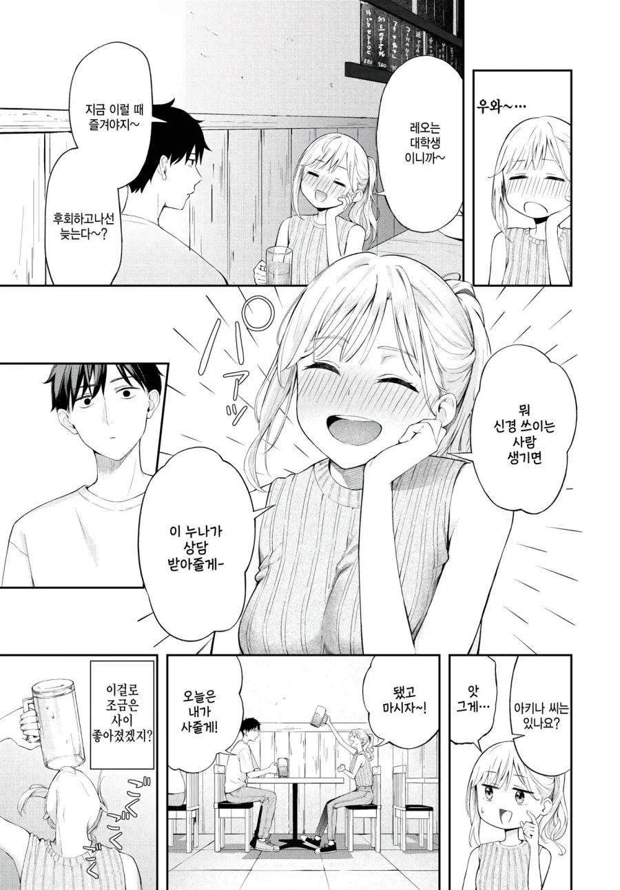 알바 동료랑 술마시고 필름이 끊겨버렸다.manga_3.webp
