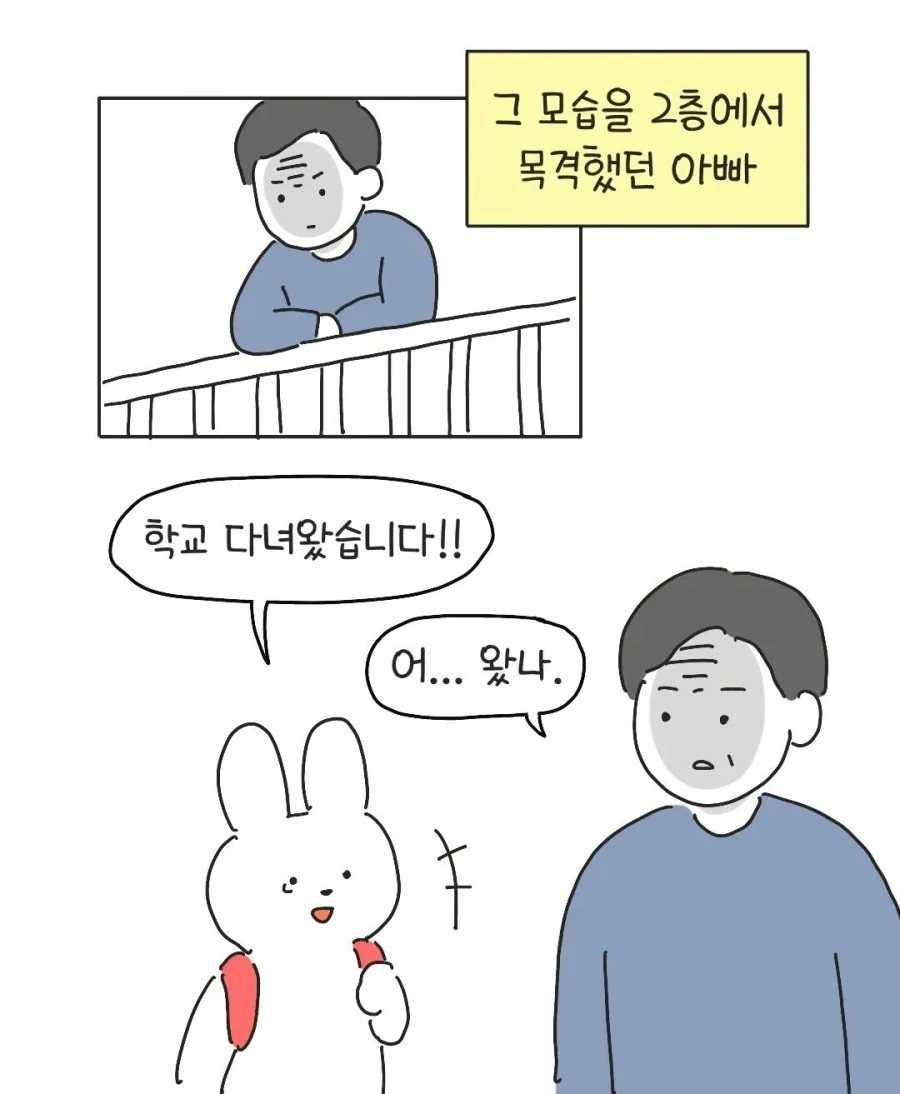 테토력 만땅이었던 아빠.manhwa_3.webp