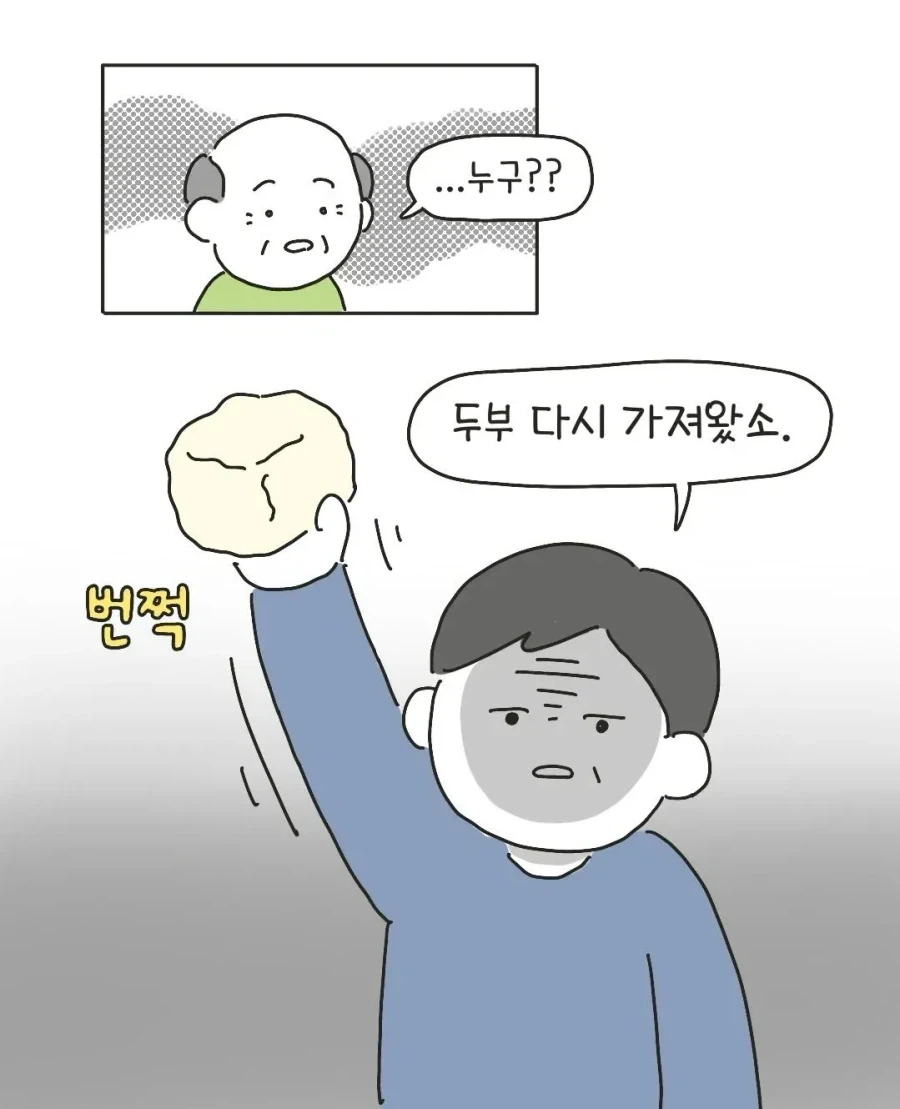 테토력 만땅이었던 아빠.manhwa_11.webp