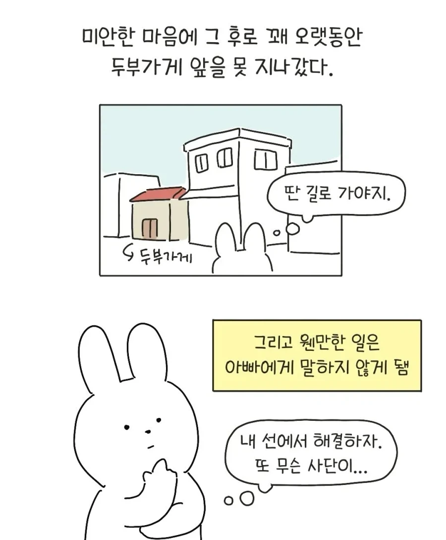 테토력 만땅이었던 아빠.manhwa_15.webp