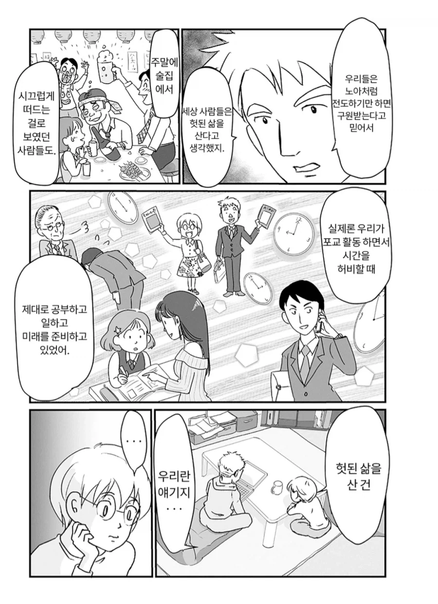 사이비 믿다가 일상생활 복귀가 힘든.manhwa_2.webp