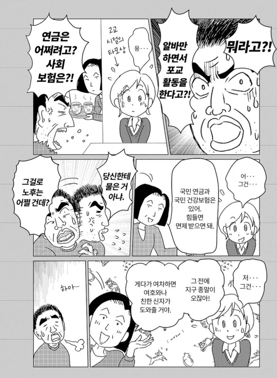 사이비 믿다가 일상생활 복귀가 힘든.manhwa_3.webp