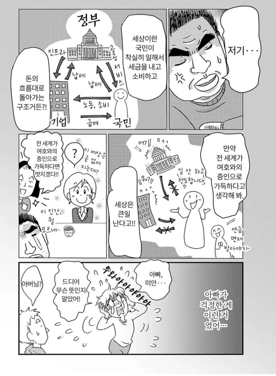 사이비 믿다가 일상생활 복귀가 힘든.manhwa_4.webp