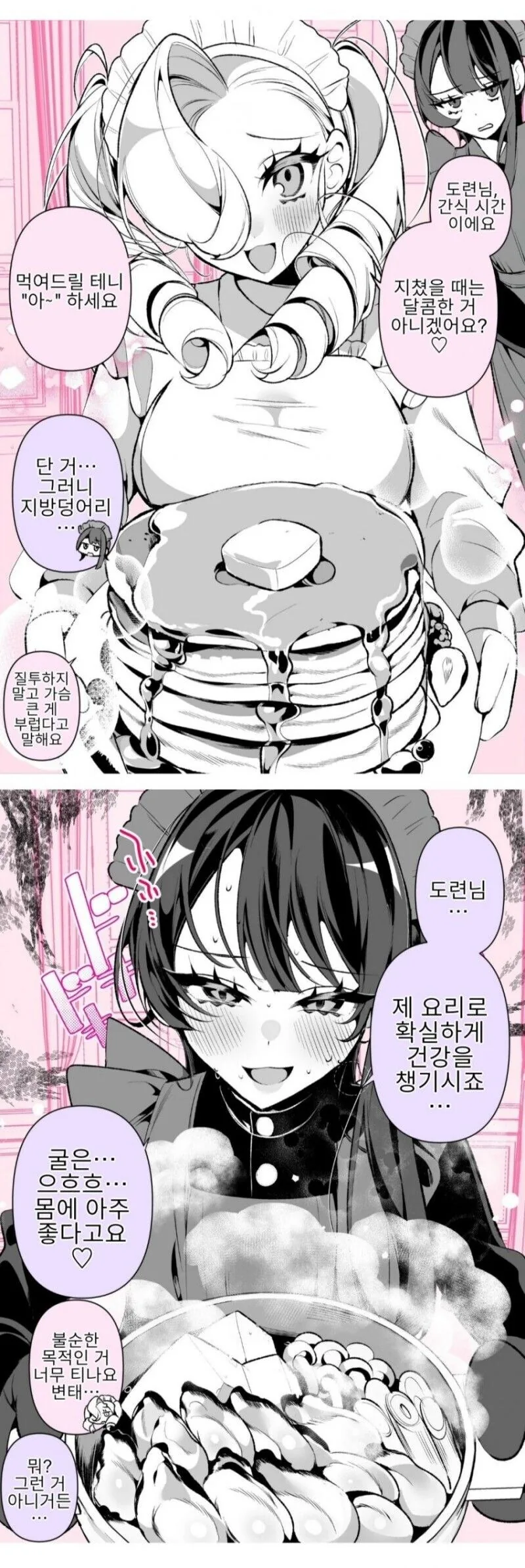 그만 좀 싸워 이 메이드년들아.manhwa_5.jpg